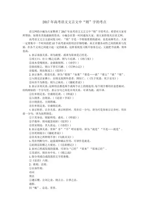 2017年高考语文文言文中“则”字的考点