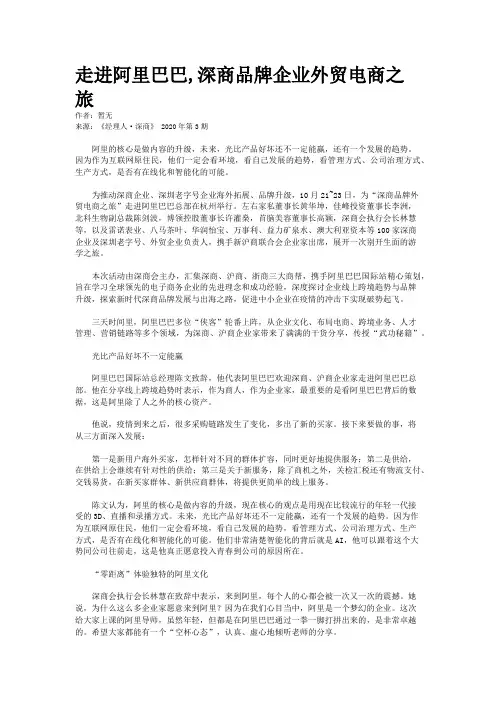 走进阿里巴巴