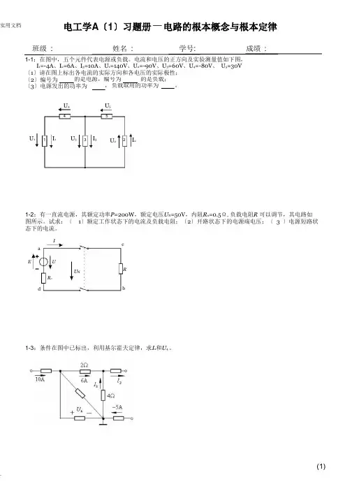 电工及电子技术基础A1习题册