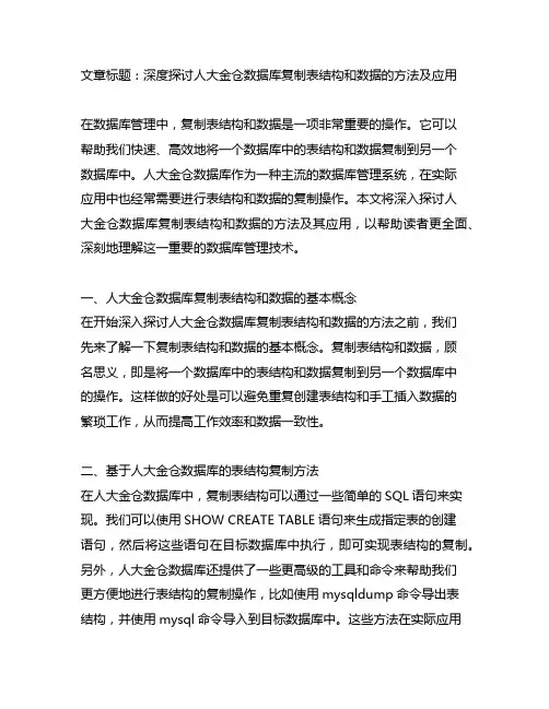人大金仓数据库复制表结构和数据