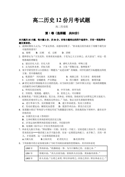 高二历史上学期期末考试试题