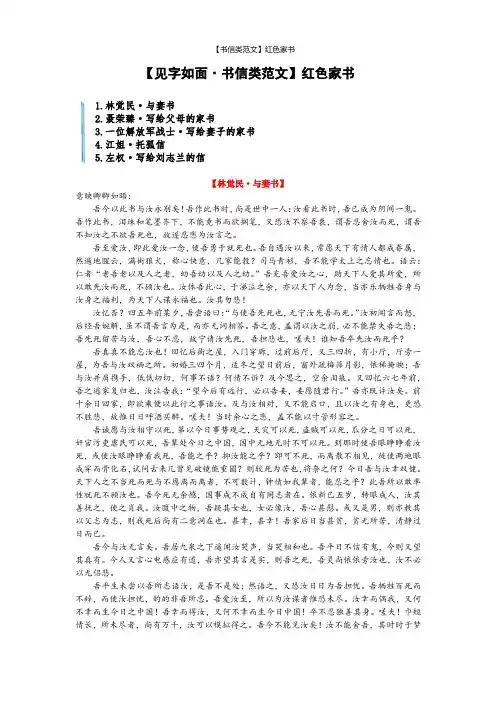 【书信类范文】红色家书