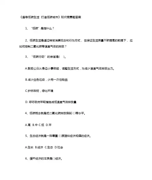低碳知识问答题