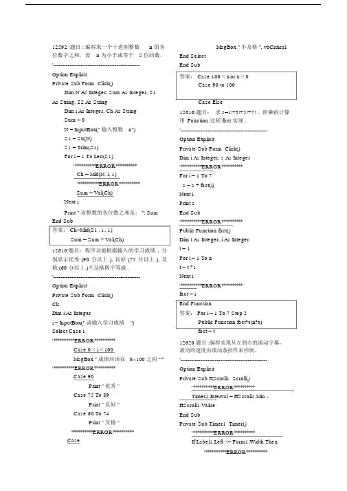 程序改错包括答案版本.docx