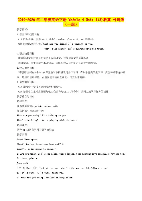2019-2020年二年级英语下册 Module 4 Unit 1(3)教案 外研版(一起)