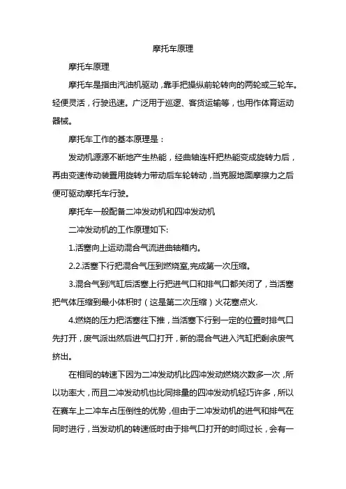 摩托车原理