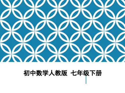 5.1.1相交线 课件