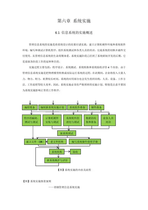 信息系统的实施