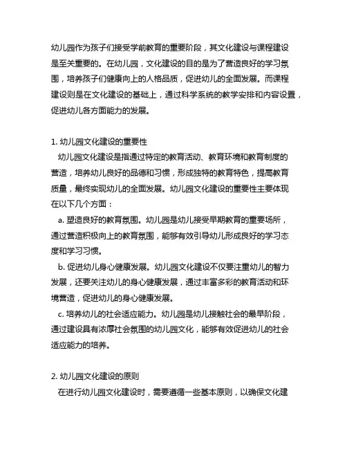 幼儿园文化与课程建设 幼儿园文化建设