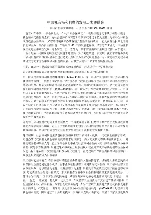 中国社会福利制度的发展历史和展望