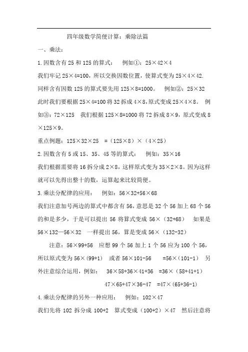 四年级下册数学总结素材简便计算方法总结及类型归类人教版