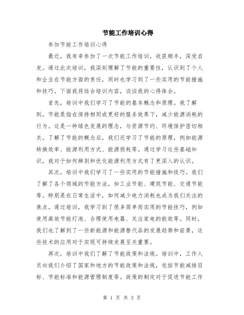 节能工作培训心得