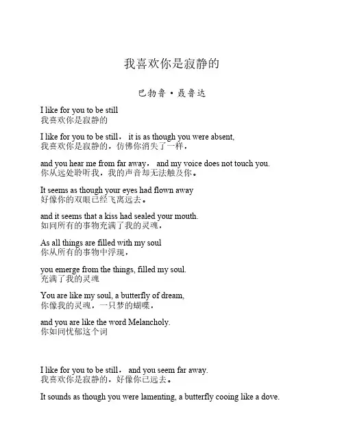 《I like for you to be still-我喜欢你是寂    静的》