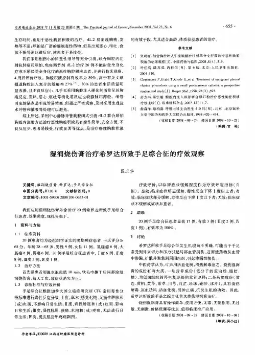 湿润烧伤膏治疗希罗达所致手足综合征的疗效观察