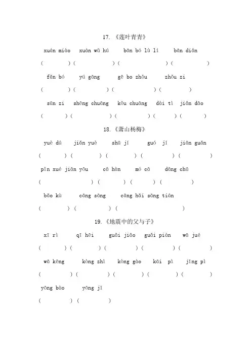 s版四年级下册词语(五单元)