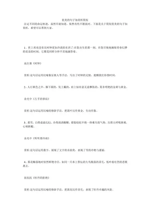 优美的句子加赏析简短