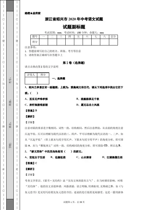 浙江省绍兴市2020年中考语文试题及答案解析