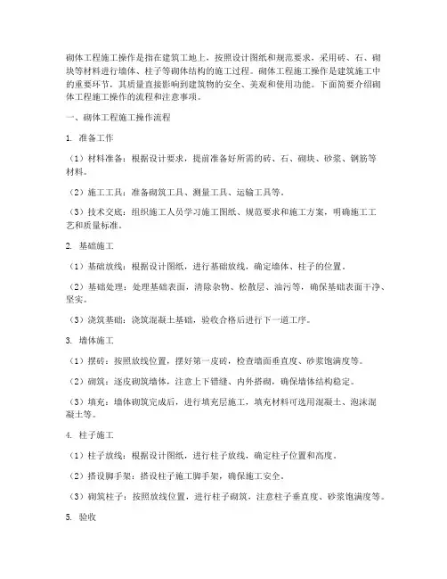 砌体工程施工操作