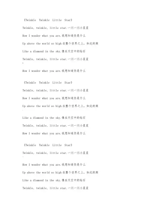 Twinkle-Twinkle-Little-Star歌词