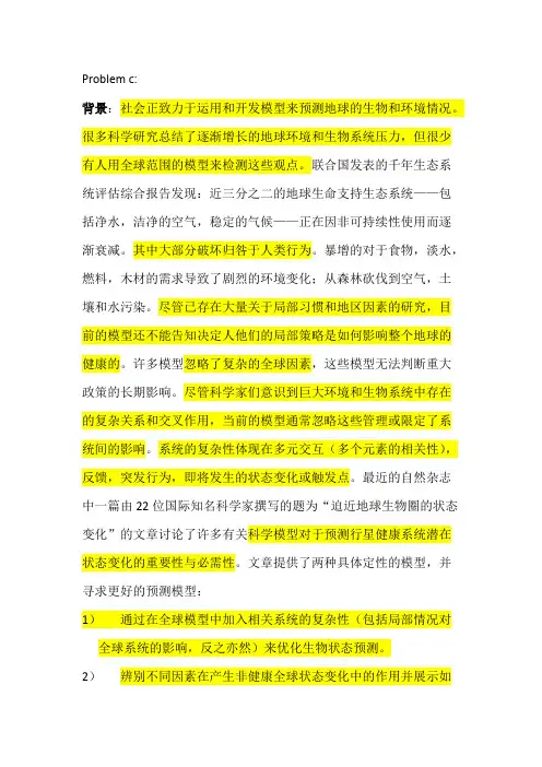 2013年数学建模美赛题目中文翻译_共4页