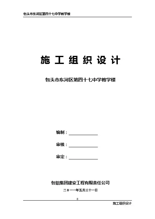 教学楼施工方案