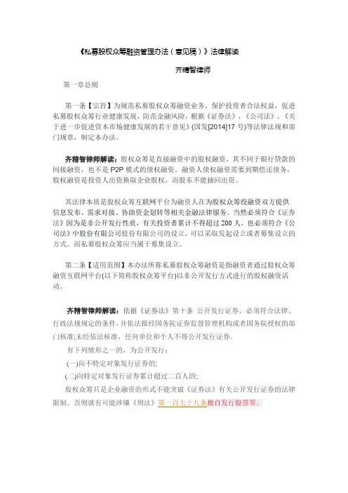 《私募股权众筹融资管理办法》解读.doc