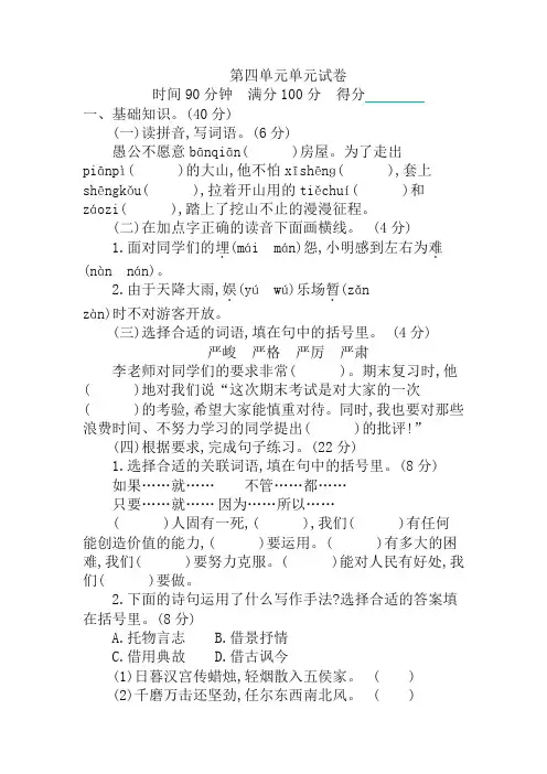 新版部编版六年级语文下册第四单元单元试卷 (含答案)