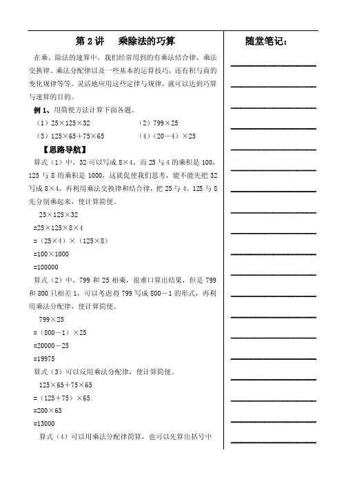 四年级·乘法巧算