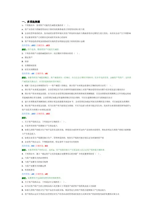 中级会计-减值准备2