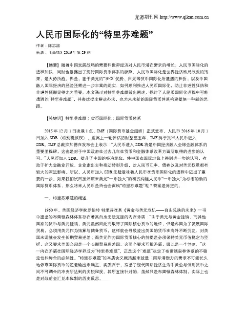 人民币国际化的“特里芬难题”
