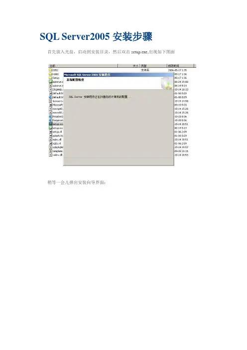 SQL Server2005安装步骤