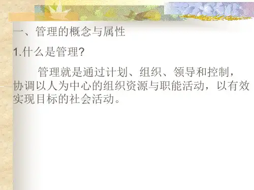 一章一节管理与管理系统