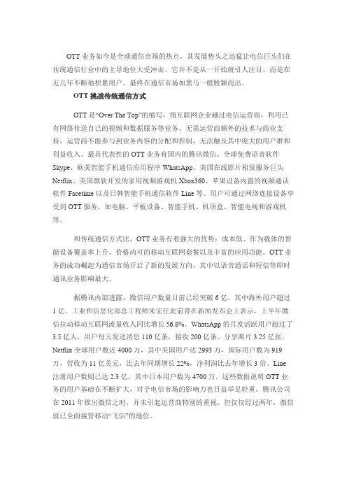 运营商与OTT
