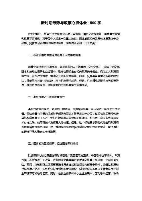 新时期形势与政策心得体会