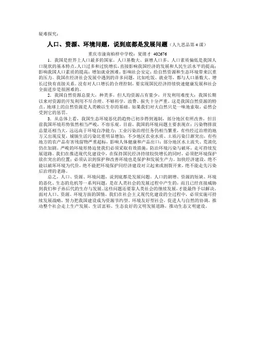 人口、资源、环境问题,说到底都是发展问题(人九思品第4课)