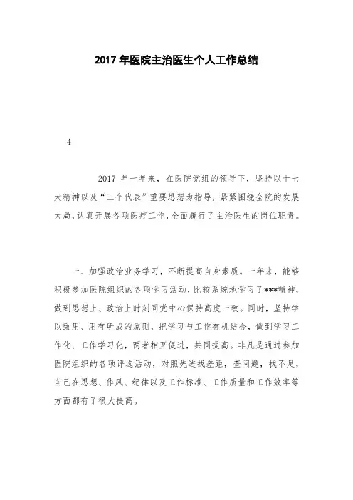 2017年医院主治医生个人工作总结