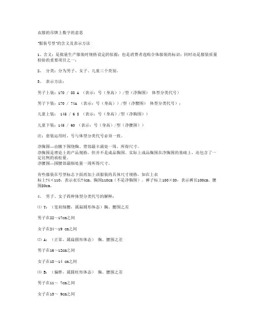 衣服的吊牌上数字的意思