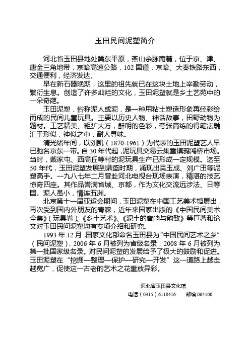 玉田民间泥塑简介