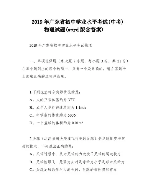 2019年广东省初中学业水平考试(中考)物理试题(word版含答案)