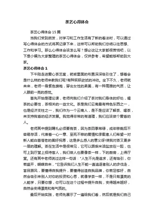茶艺心得体会