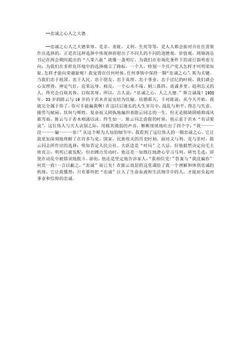 八荣八耻体会