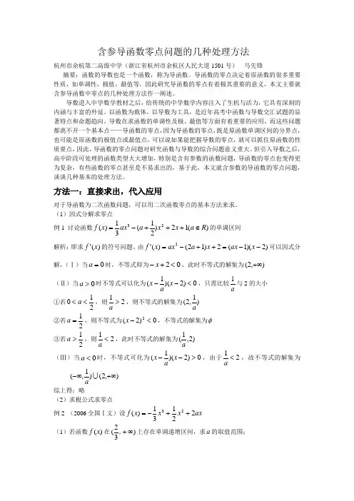 含参导函数零点问题的几种处理方法