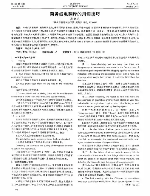 商务函电翻译的用词技巧