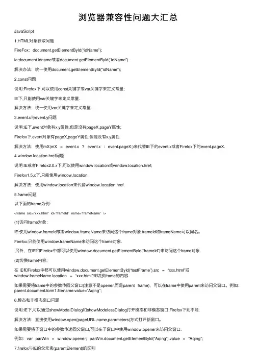 浏览器兼容性问题大汇总