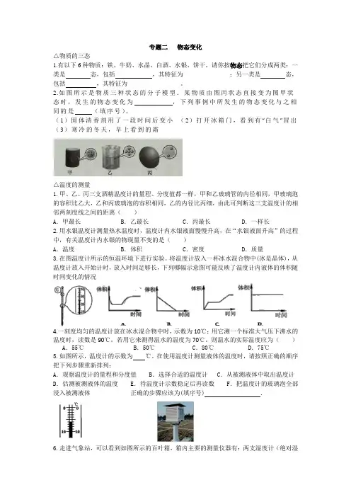 江苏省仪征市第三中学2020年九年级物理中考一轮复习专题二   物态变化(有答案)