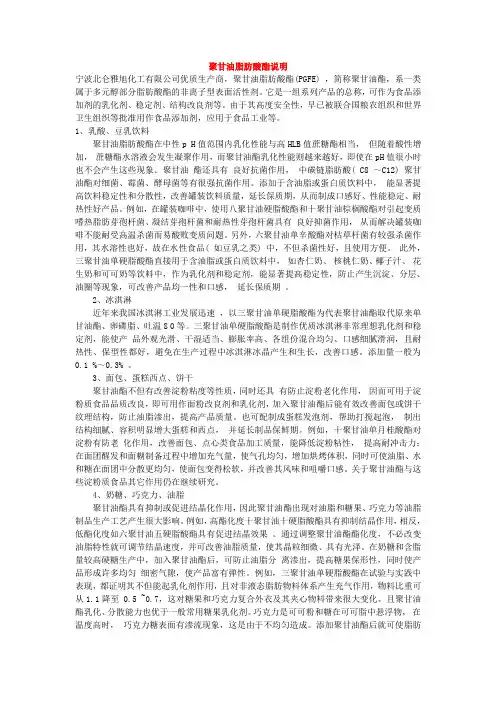 聚甘油脂肪酸酯