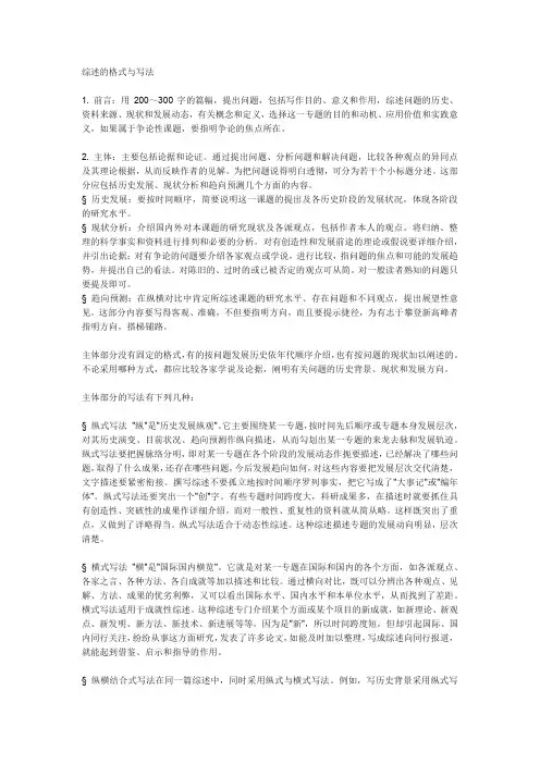 综述的格式与写法