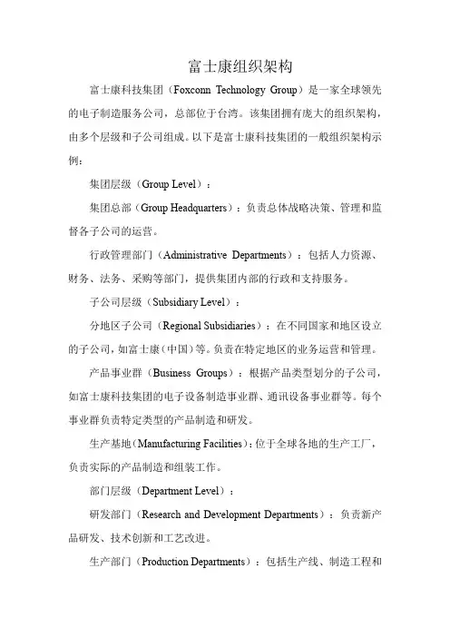 富士康组织架构