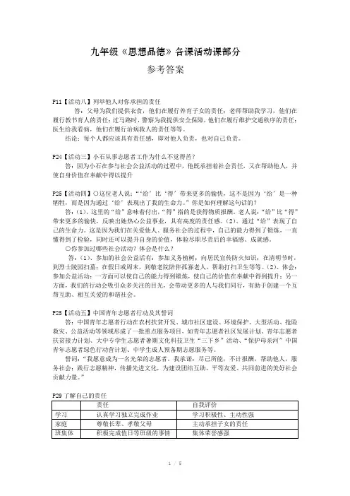 九年级《思想品德》(全一册)各课活动课答案
