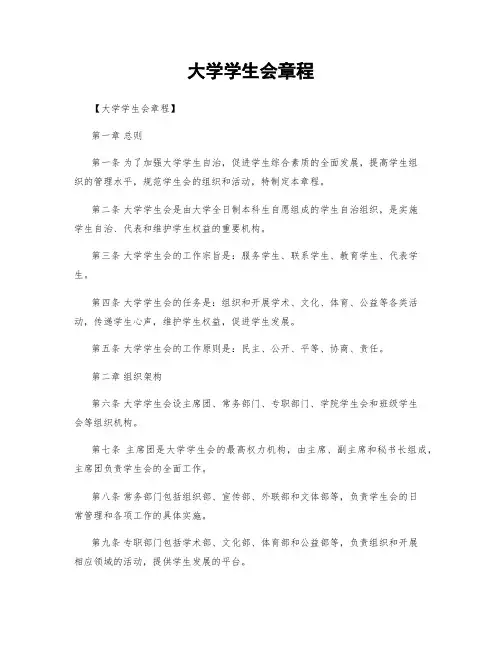 大学学生会章程
